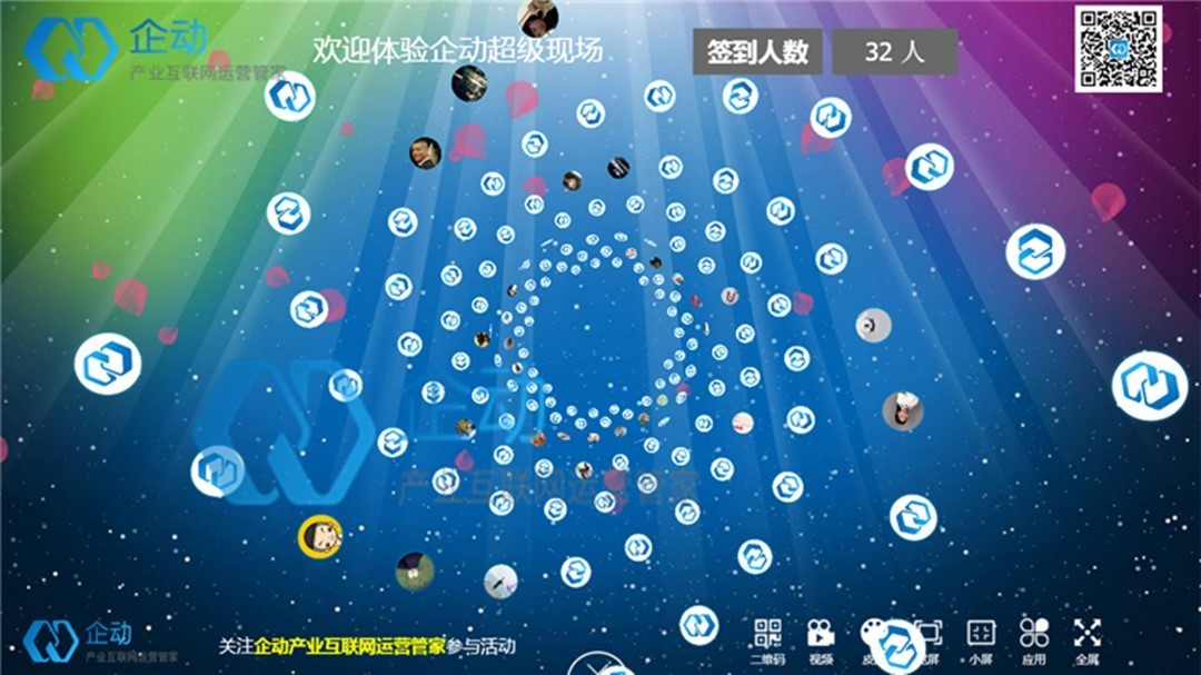 大屏幕互动微信签到