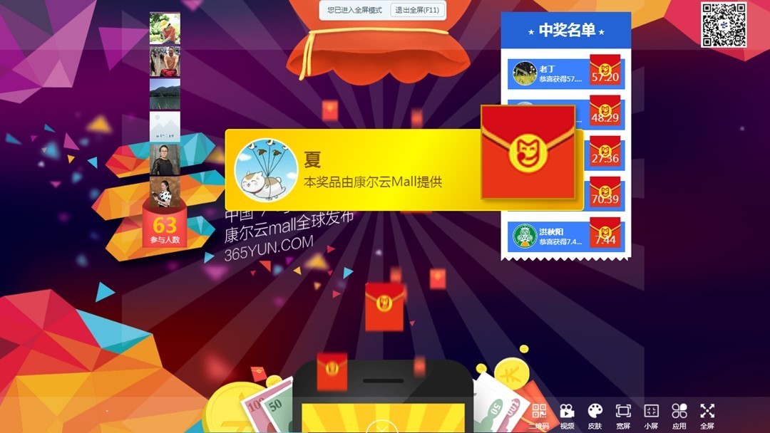 大屏幕互动游戏