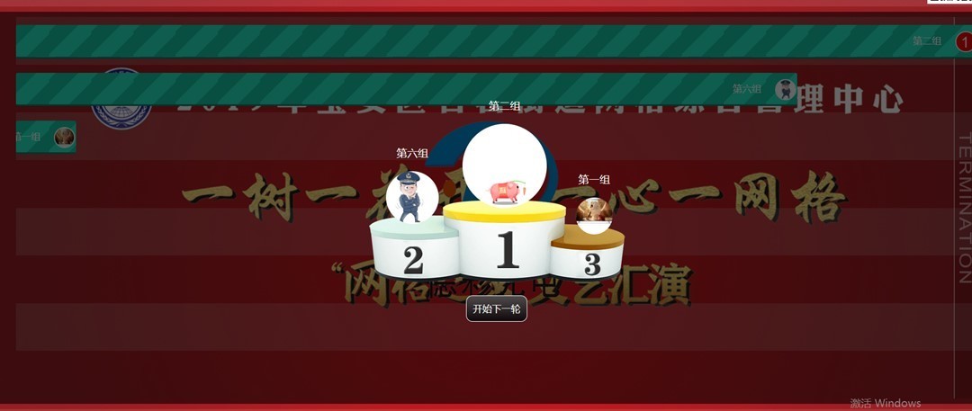 团队摇一摇